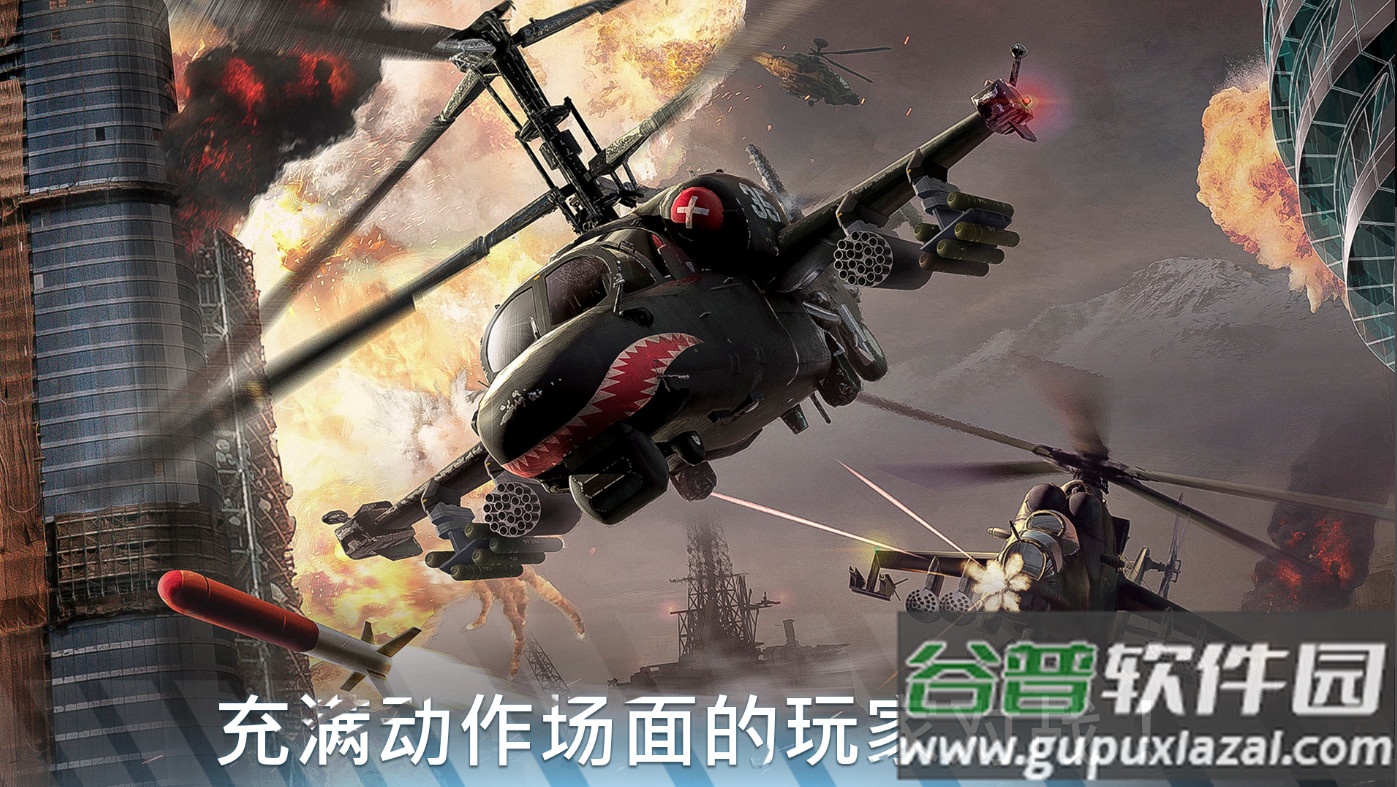 现代战争直升机手机版截图4