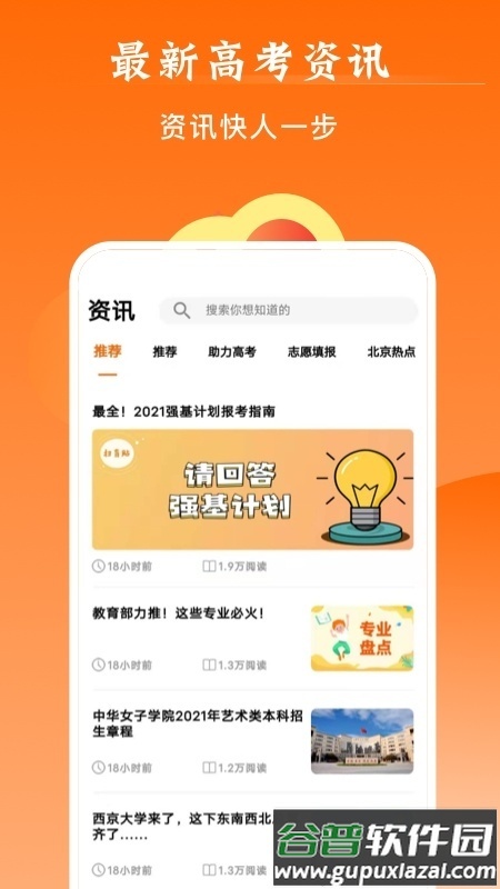 掌上高考app官方版下载截图1