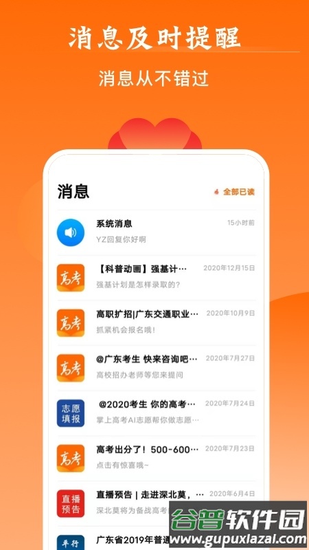 掌上高考app官方版下载截图2