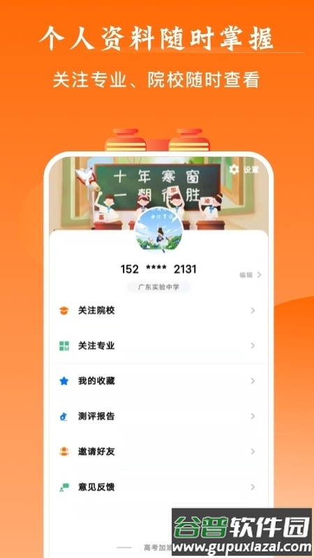 掌上高考app官方版下载截图3