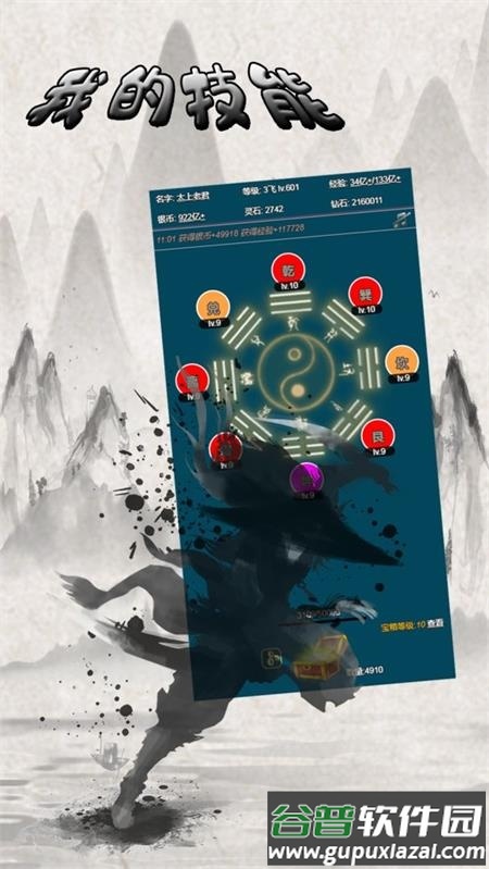 我的技能手游官方版截图2