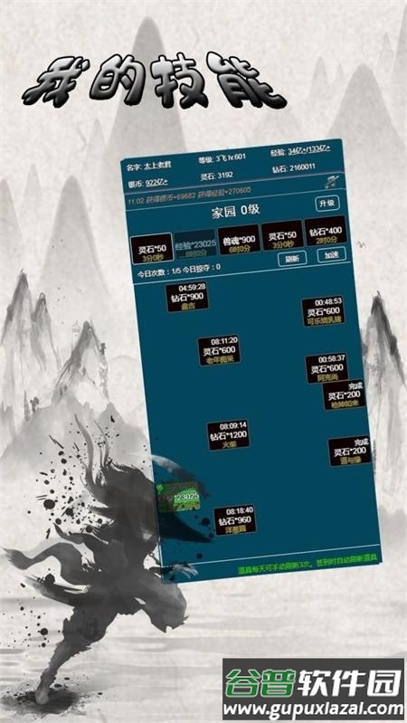 我的技能手游官方版截图3