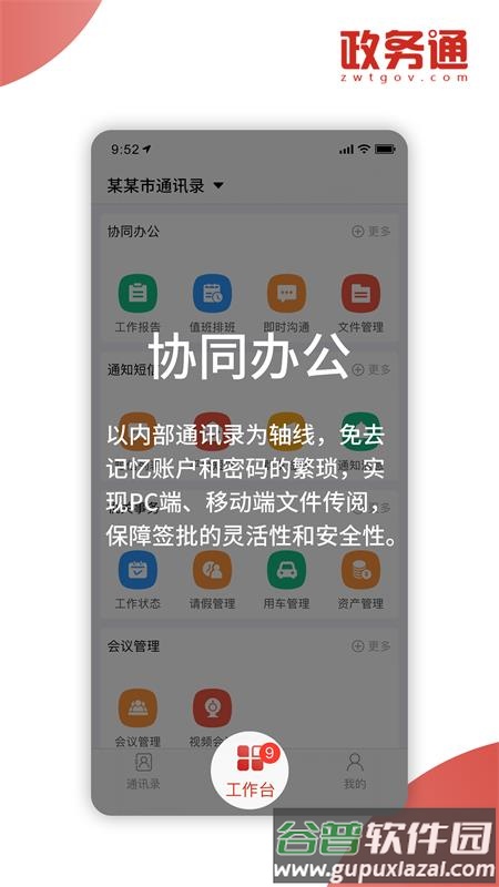政务通APP官方版截图1