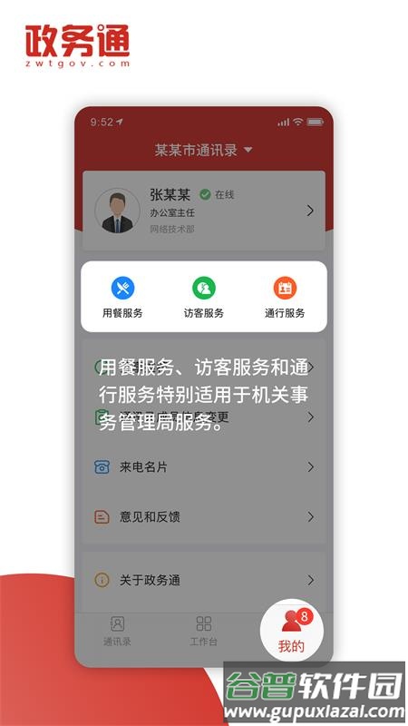 政务通APP官方版截图2