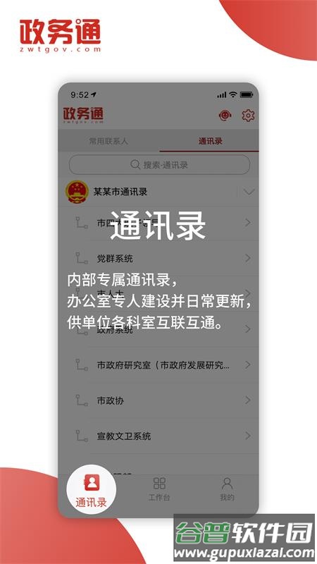 政务通APP官方版截图3