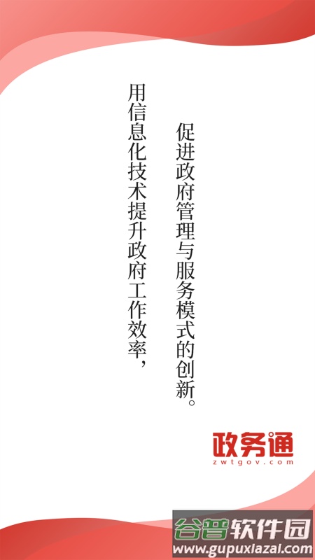 政务通APP官方版截图4