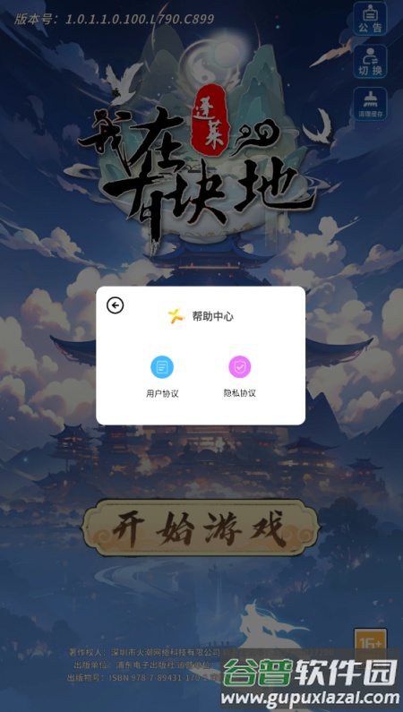 我在蓬莱有块地手游正版截图5