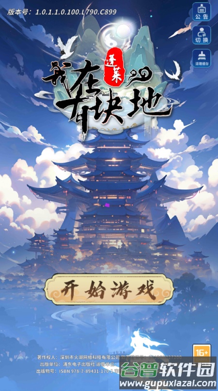 我在蓬莱有块地手游正版截图6