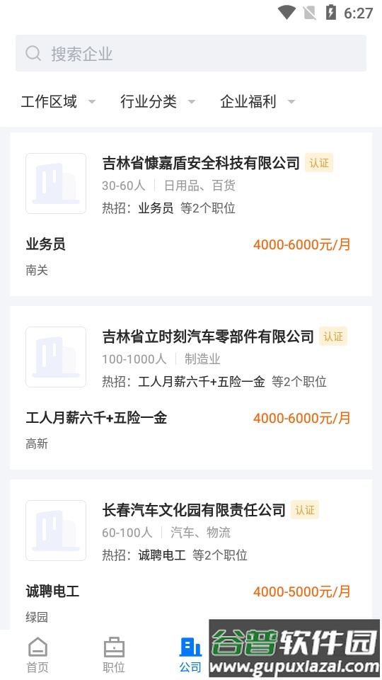 长春直聘app官方版截图2