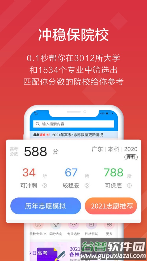 高考e志愿客户端截图2