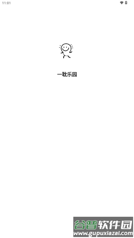 一耽乐园耽美漫画截图1