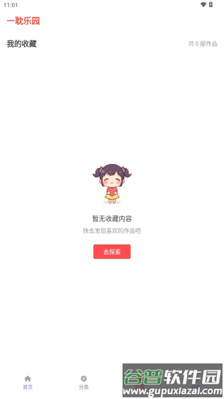 一耽乐园耽美漫画截图2