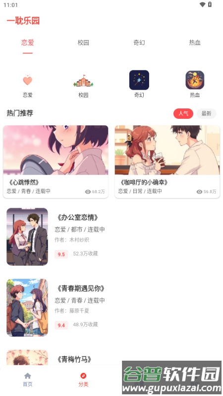 一耽乐园耽美漫画截图3