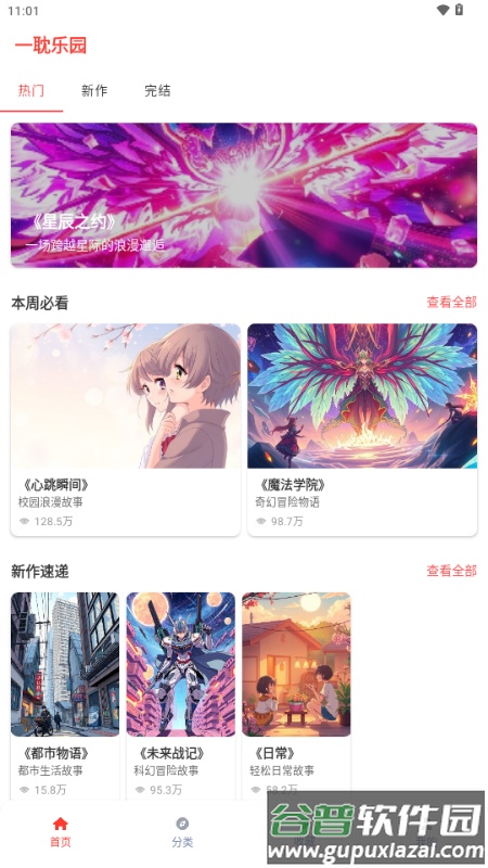 一耽乐园耽美漫画截图4