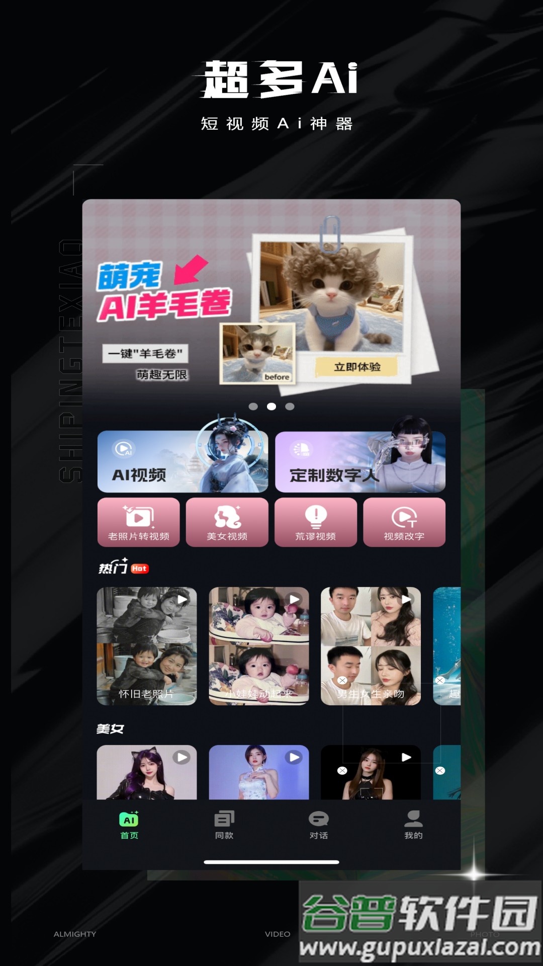 视频特效大师截图1