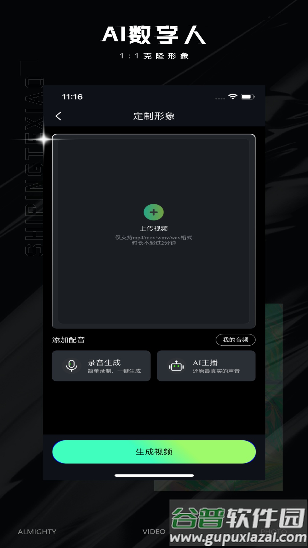 视频特效大师截图2