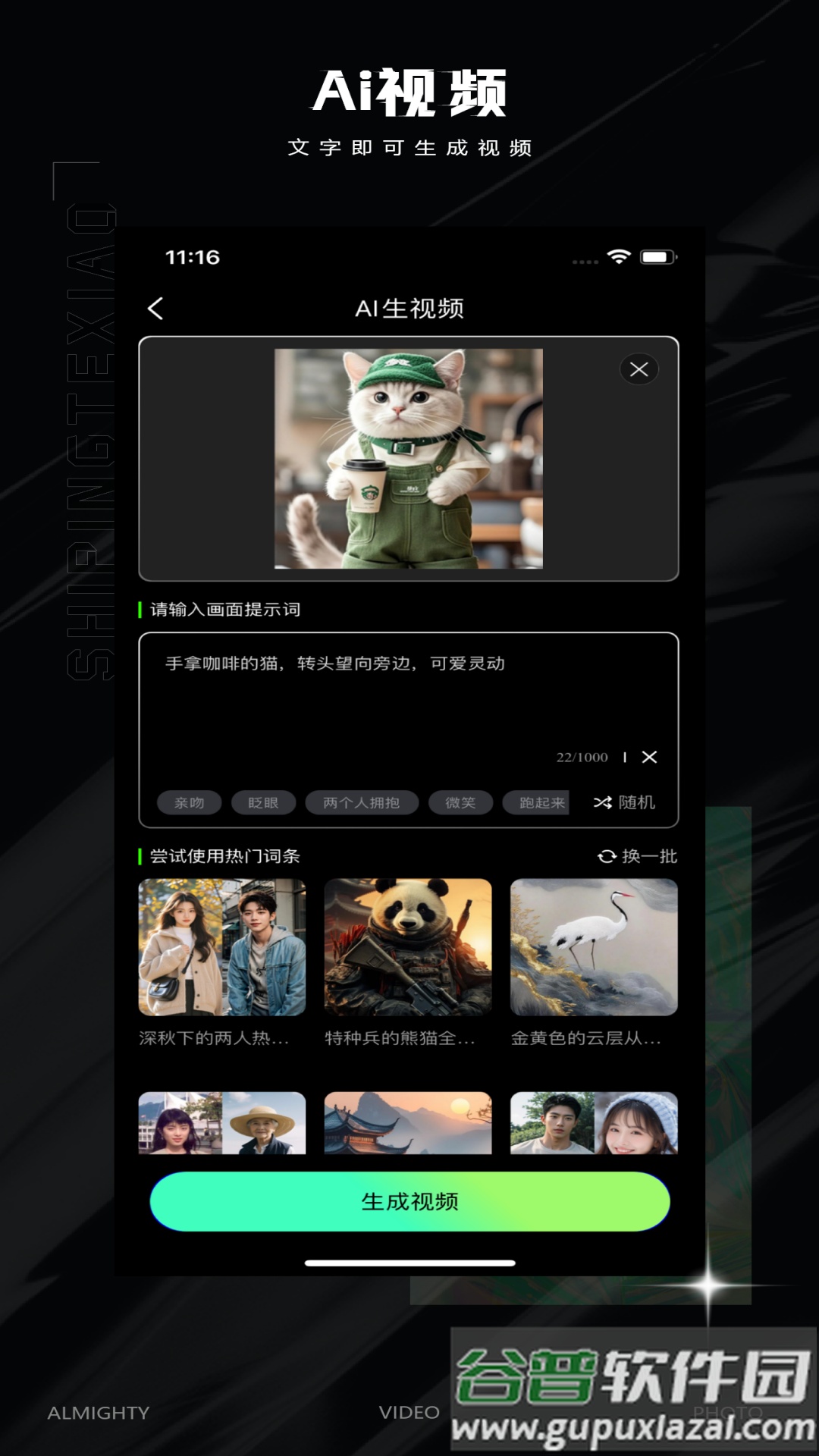 视频特效大师截图4