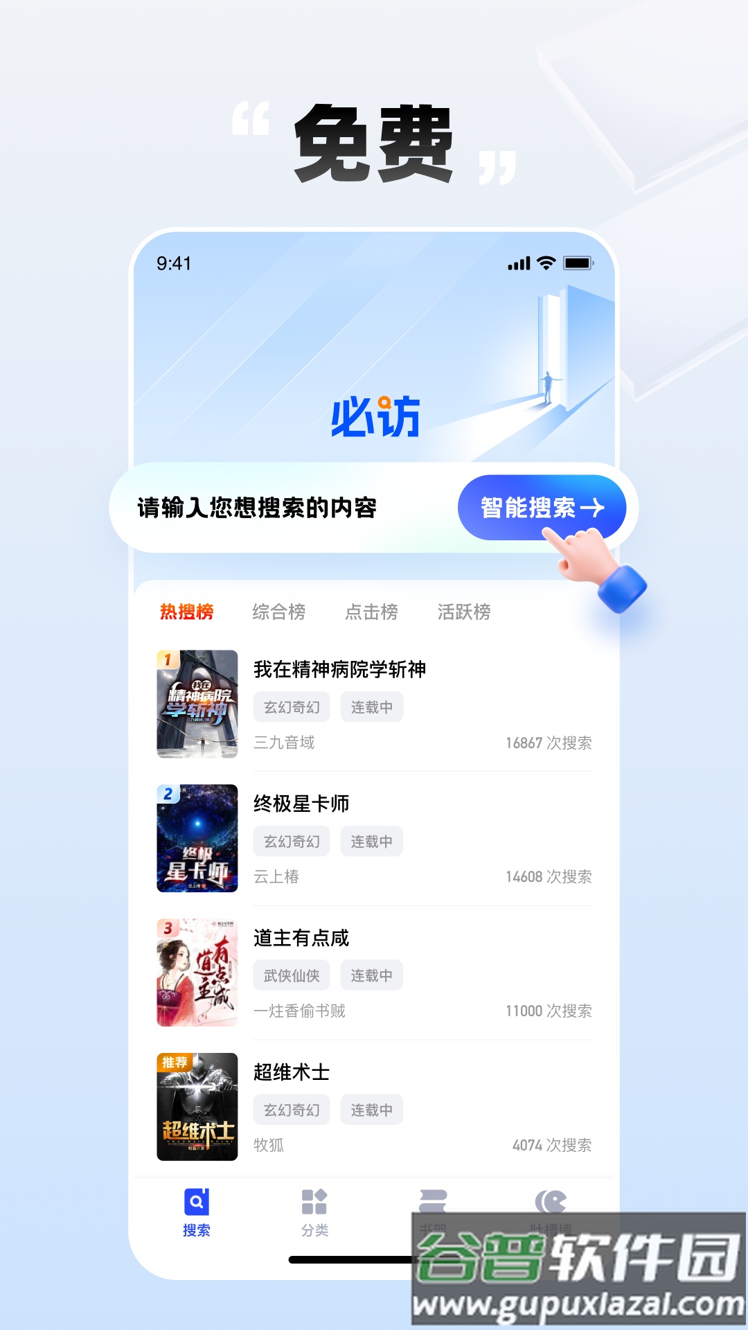 必访小说app官方版截图4