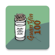 观音100灵签appv1.1 安卓最新版