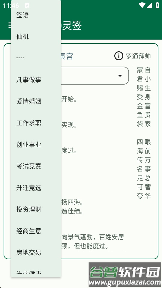 观音100灵签app截图1