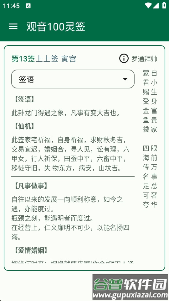 观音100灵签app截图2