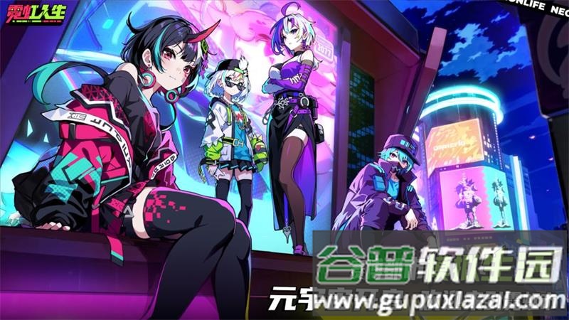 霓虹人生游戏官方版截图1