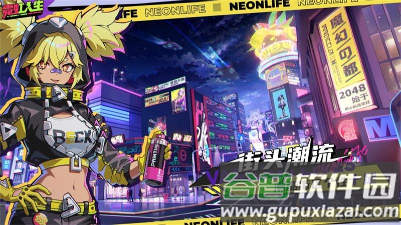 霓虹人生游戏官方版截图2