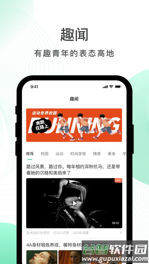 运动世界校园版截图2