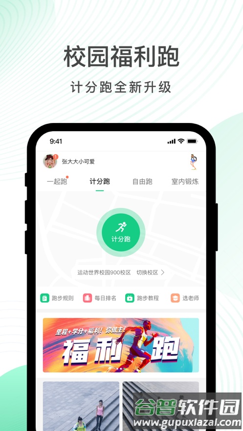 运动世界校园版截图4