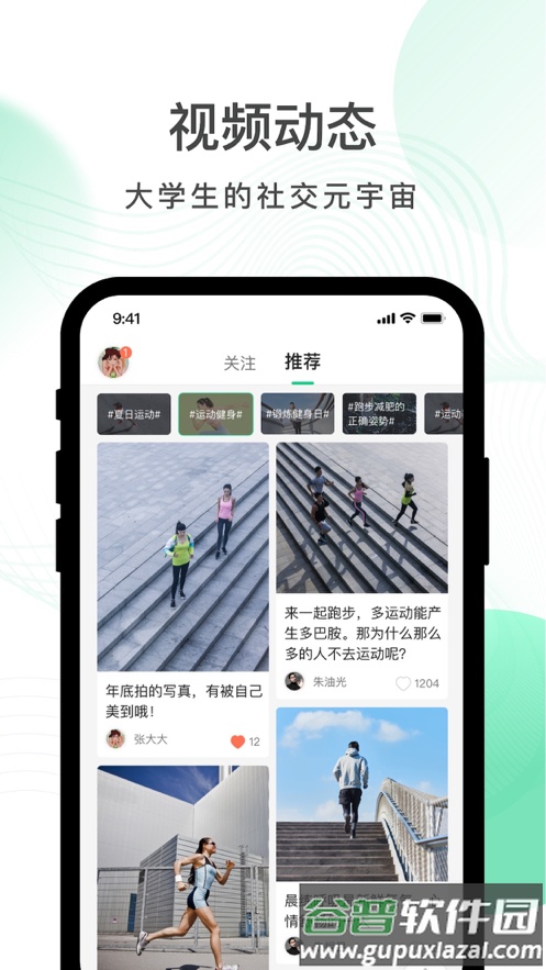 运动世界校园版截图5