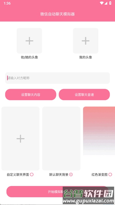 微信自动聊天模拟器免费版截图4