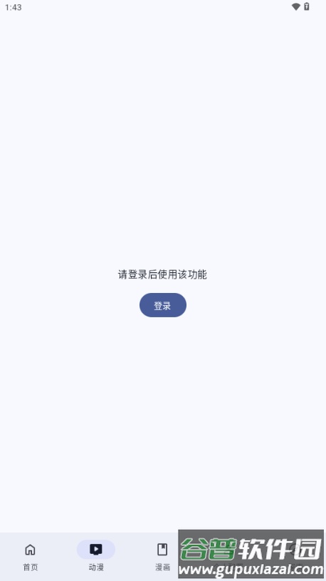 AniHyou客户端截图1