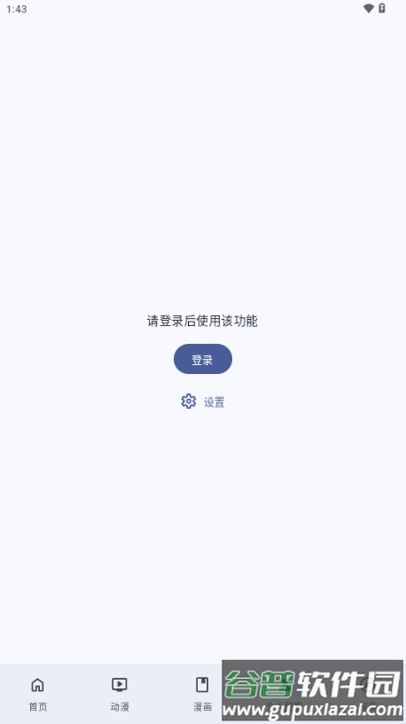 AniHyou客户端截图2