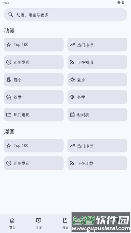 AniHyou客户端截图3