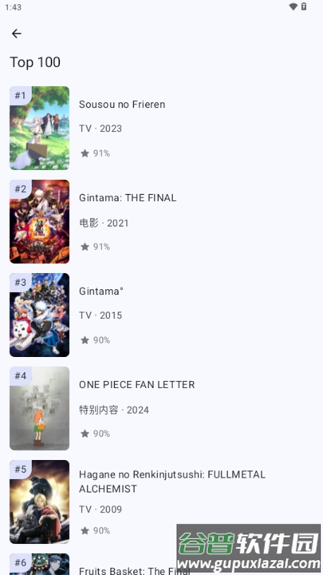 AniHyou客户端截图4