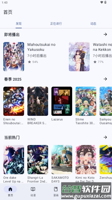 AniHyou客户端截图5