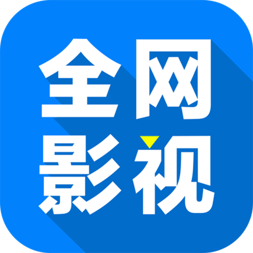 全网影仓TV电视版v6.1.3