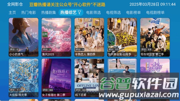 全网影仓TV电视版截图1