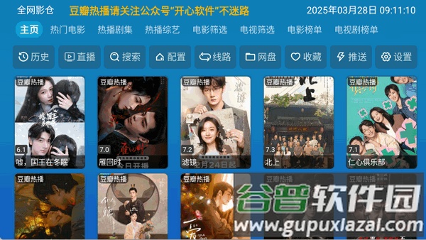 全网影仓TV电视版截图4