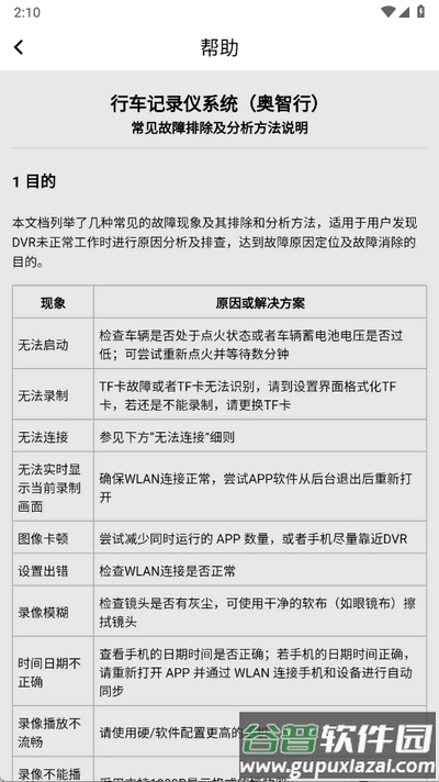 奥智行app官方版截图3