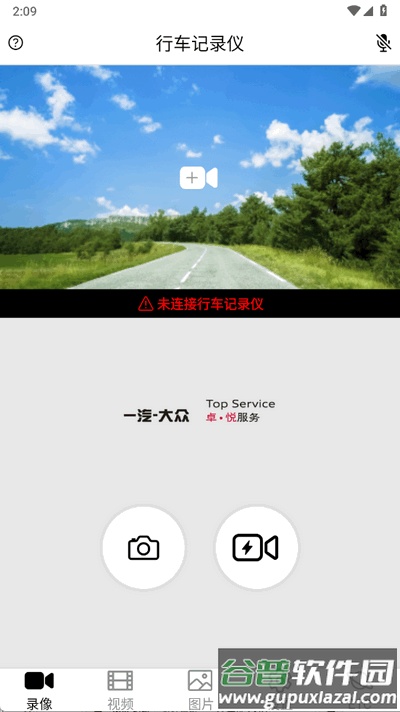 奥智行app官方版截图4