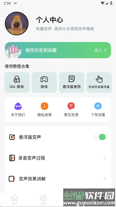 闪玩实时变声器手机版截图1