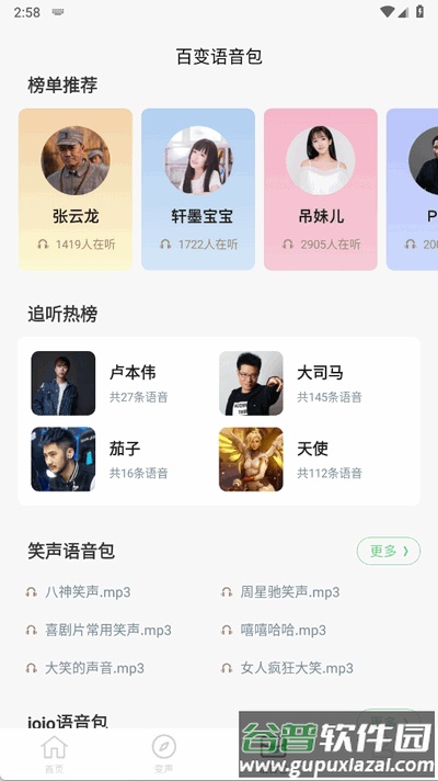 闪玩实时变声器手机版截图2