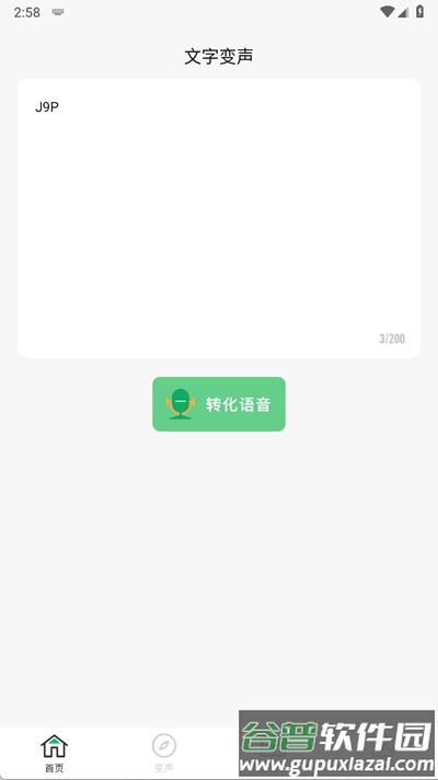 闪玩实时变声器手机版截图4