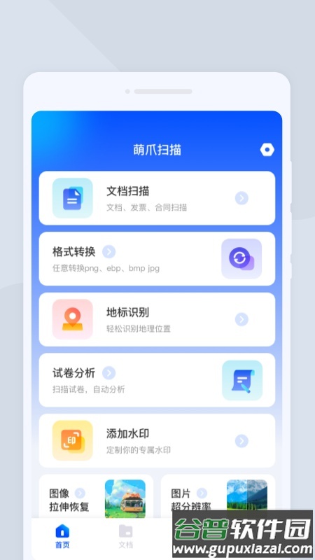 木瞳扫描app手机版截图1