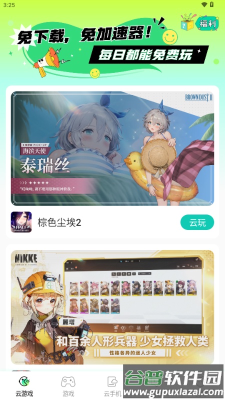 去云吧云手机截图1