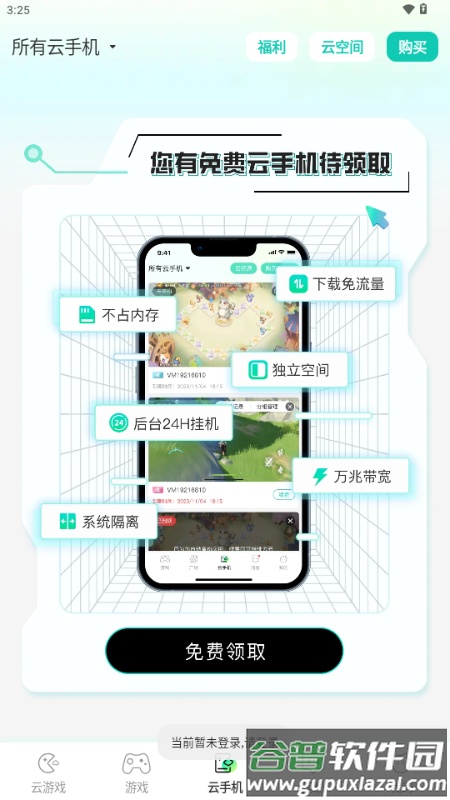 去云吧云手机截图3