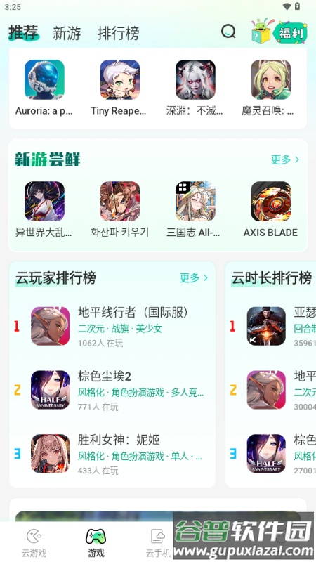 去云吧云手机截图4