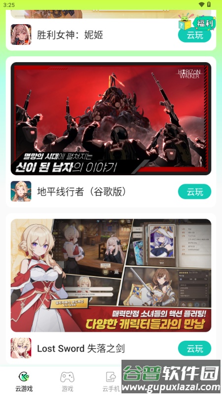 去云吧云手机截图5