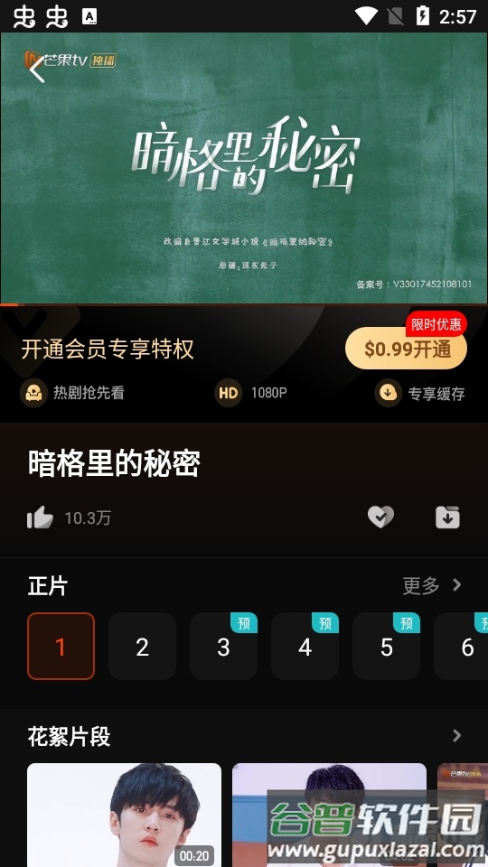 芒果TV国际版(MangoTV)截图1